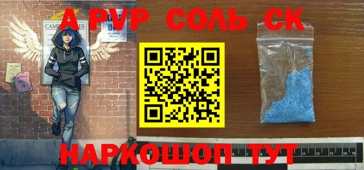 Alpha-PVP мука  APVP СК КРИС  A PVP Соль  Ивантеевка  Вход с VPN 