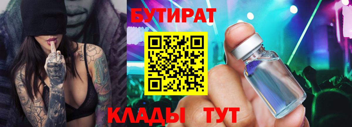 Ивантеевка  БУТИРАТ вода  Вход с VPN 