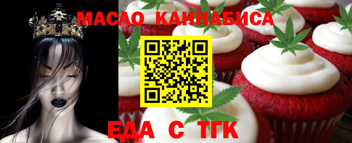 Ивантеевка  Еда ТГК конопля  Вход с VPN 