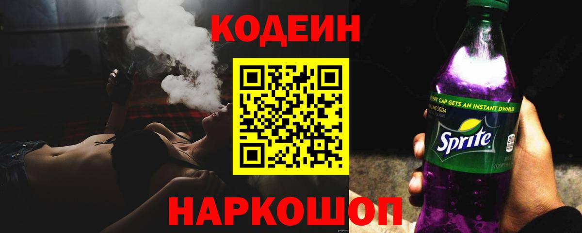 Кодеин напиток Lean (лин)  Вход с VPN  Codein напиток Lean (лин)  Ивантеевка 