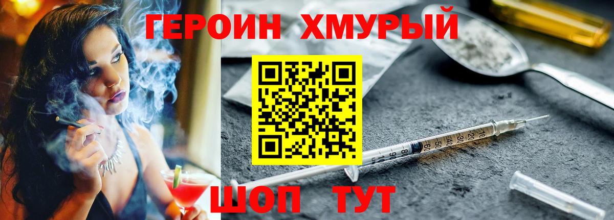 Героин белый Ивантеевка