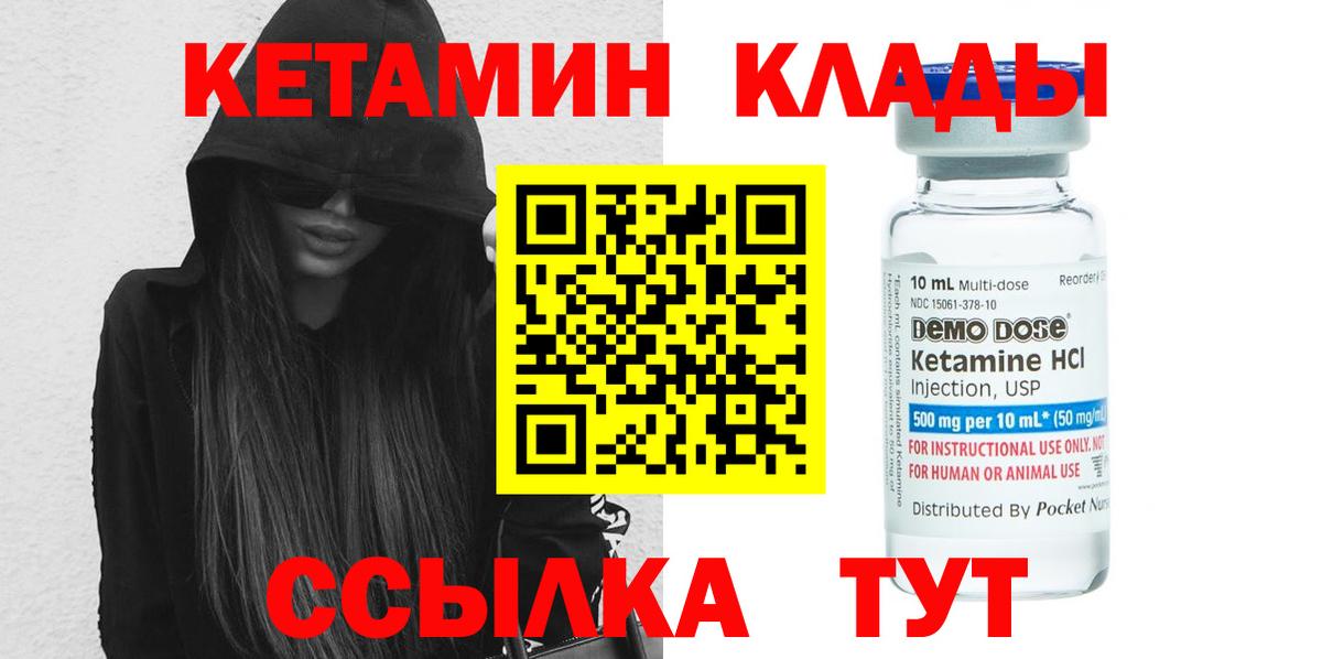 Кетамин VHQ Ивантеевка