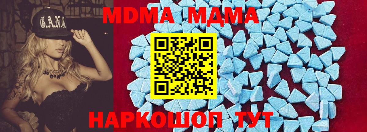 Ивантеевка  МДМА молли  Вход с VPN  МДМА VHQ 