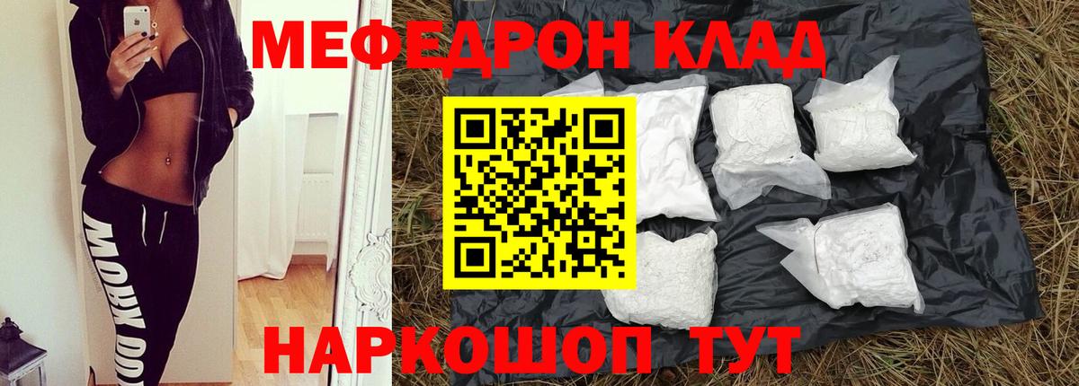 МЕФ кристаллы  Меф  Мефедрон мука  Ивантеевка  Вход с VPN 