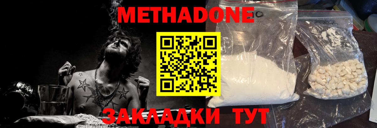 Ивантеевка  МЕТАДОН methadone  Вход с VPN    рабочий сайт  Метадон methadone 