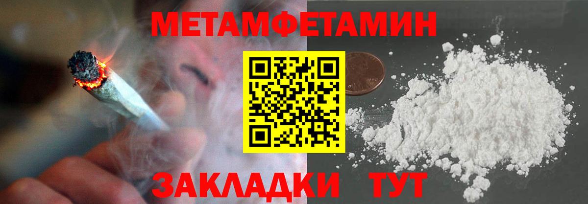 МЕТАМФЕТАМИН кристалл Ивантеевка